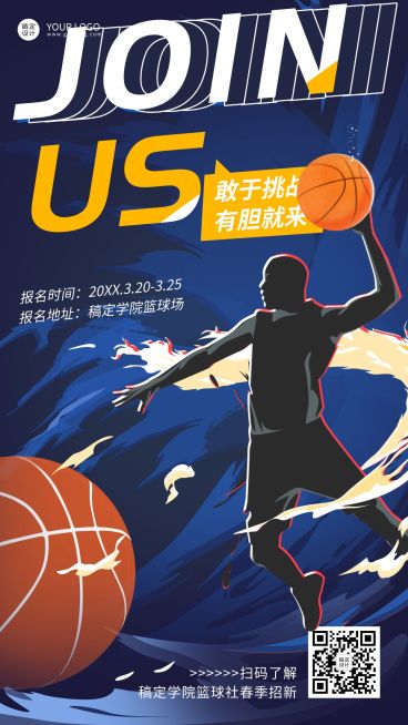 校园篮球比赛活动宣传比赛海报预览效果