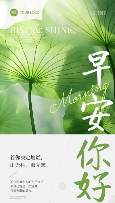 早安问候日签正能量语录竖版海报