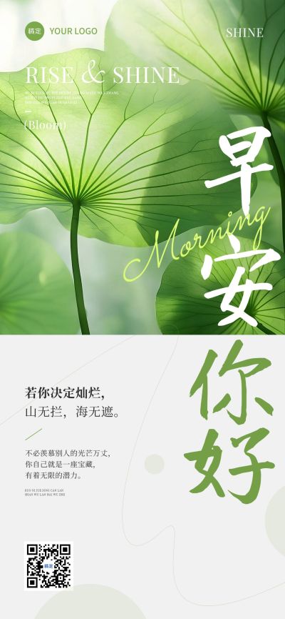 早安问候日签正能量语录竖版海报