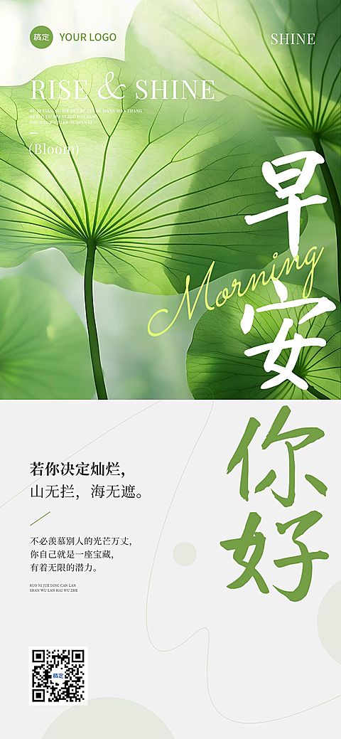 早安问候日签正能量语录竖版海报