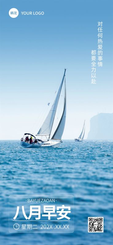 企业励志感8月你好节点祝福全屏竖版海报预览效果