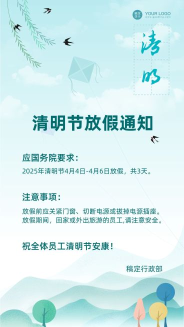 企业清明节放假通知文艺清新预览效果