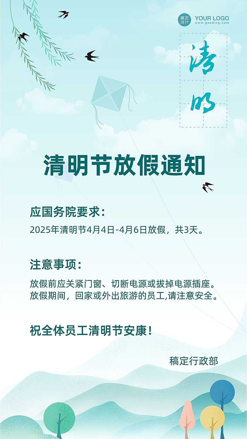企业清明节放假通知文艺清新