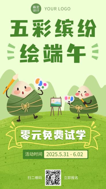 端午节暑假班兴趣班招生促销手机海报预览效果
