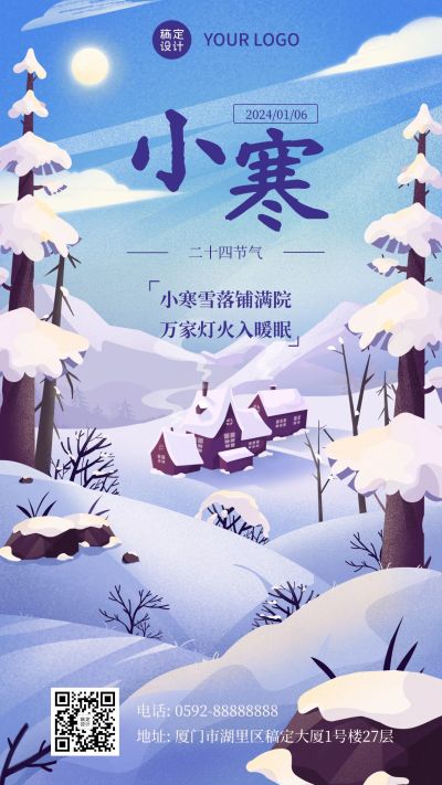 小寒节气祝福冬日问候插画手机海报