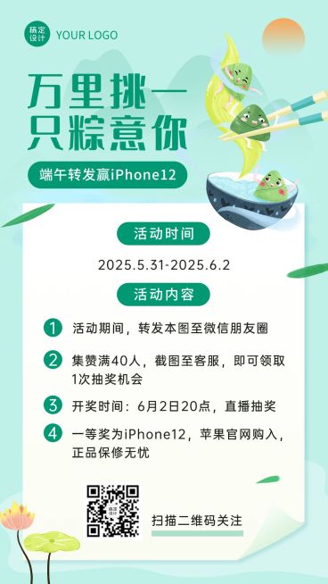 端午祝福福利活动促销手机海报预览效果