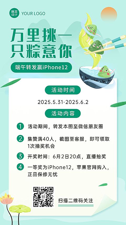 端午祝福福利活动促销手机海报