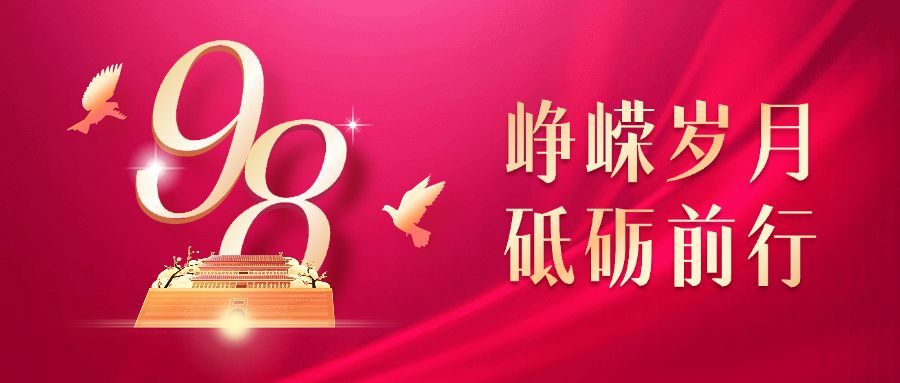 建校周年庆祝大字公众号首图预览效果
