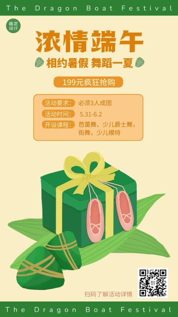 端午节暑假班兴趣班招生促销手机海报预览效果