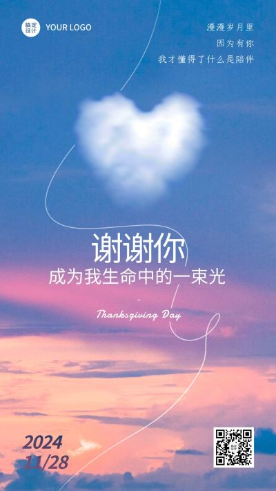 感恩节节日祝福手机海报