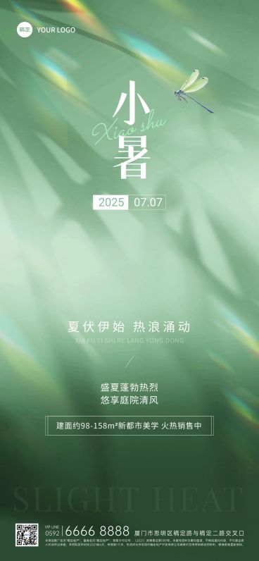 小暑房地产节气祝福问候文艺光影感全屏竖版海报预览效果