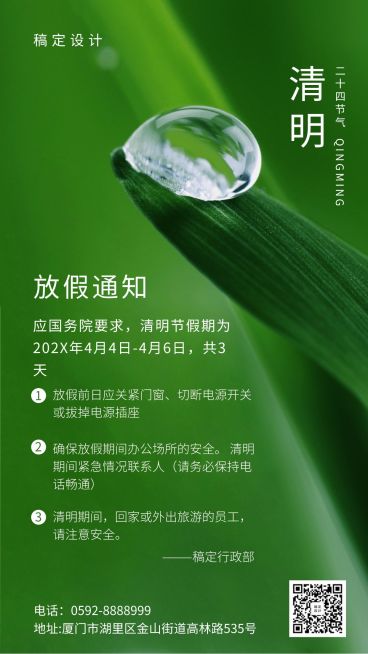 清明节放假通知实景海报预览效果