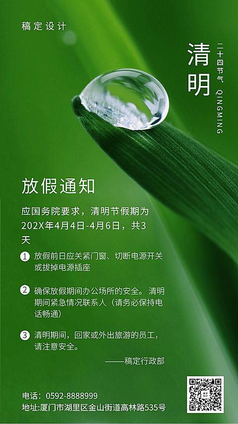 清明节放假通知实景海报
