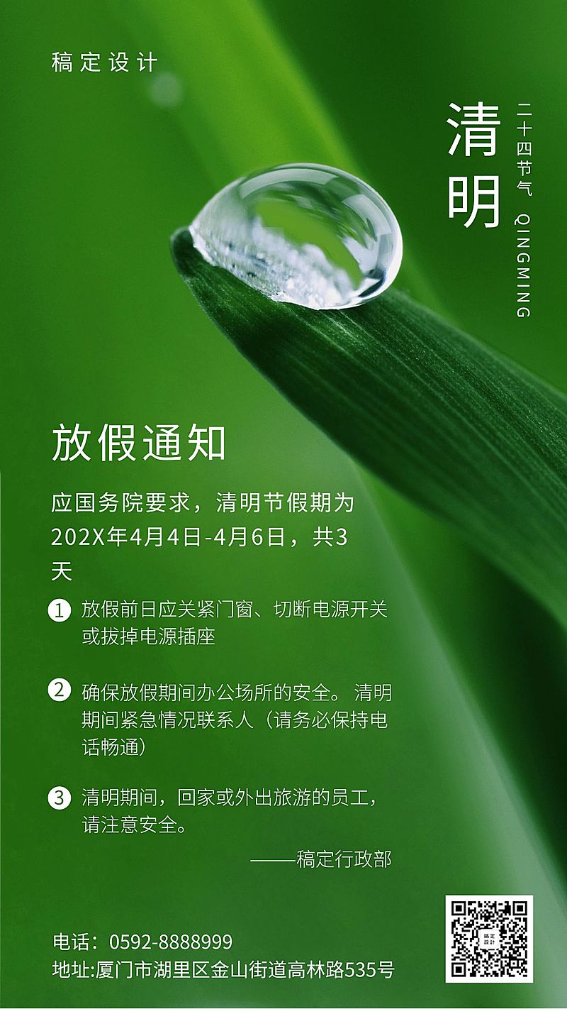 清明节放假通知实景海报