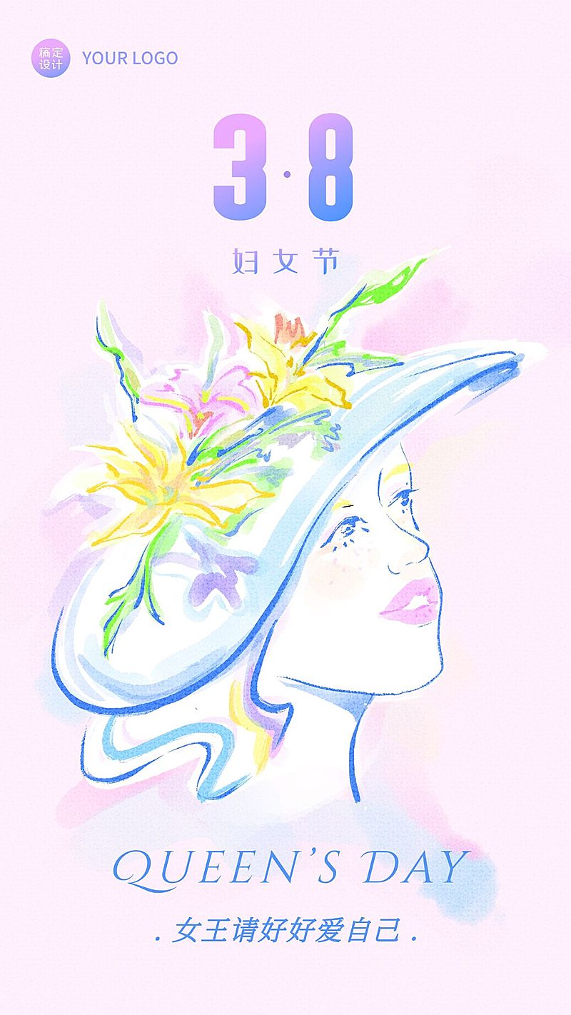 妇女节节日祝福插画干油墨手机海报