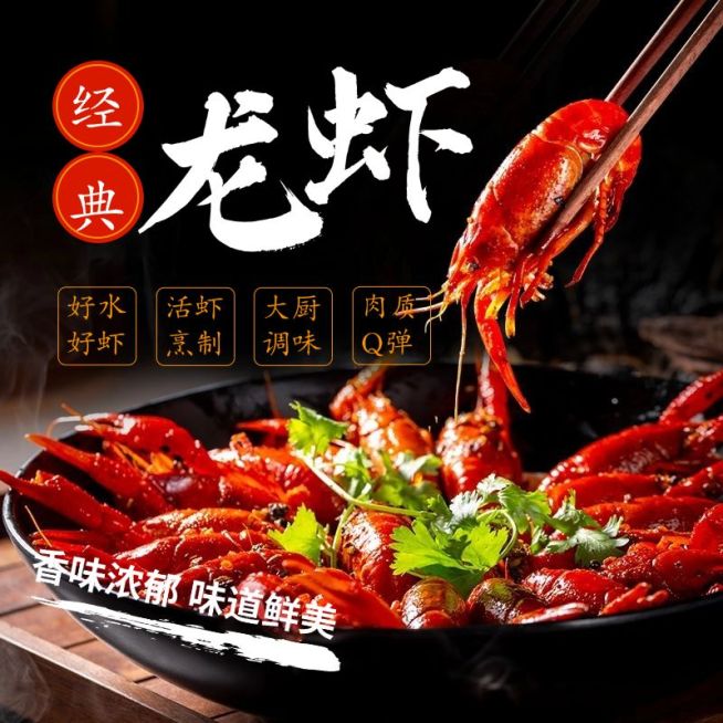食品生鲜小龙虾直通车主图预览效果