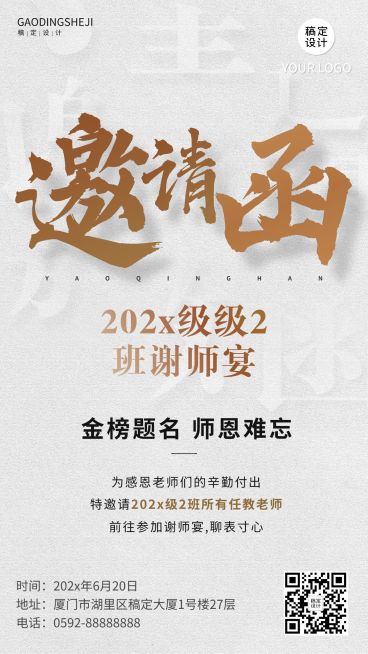 教育培训谢师宴邀请函手机海报预览效果