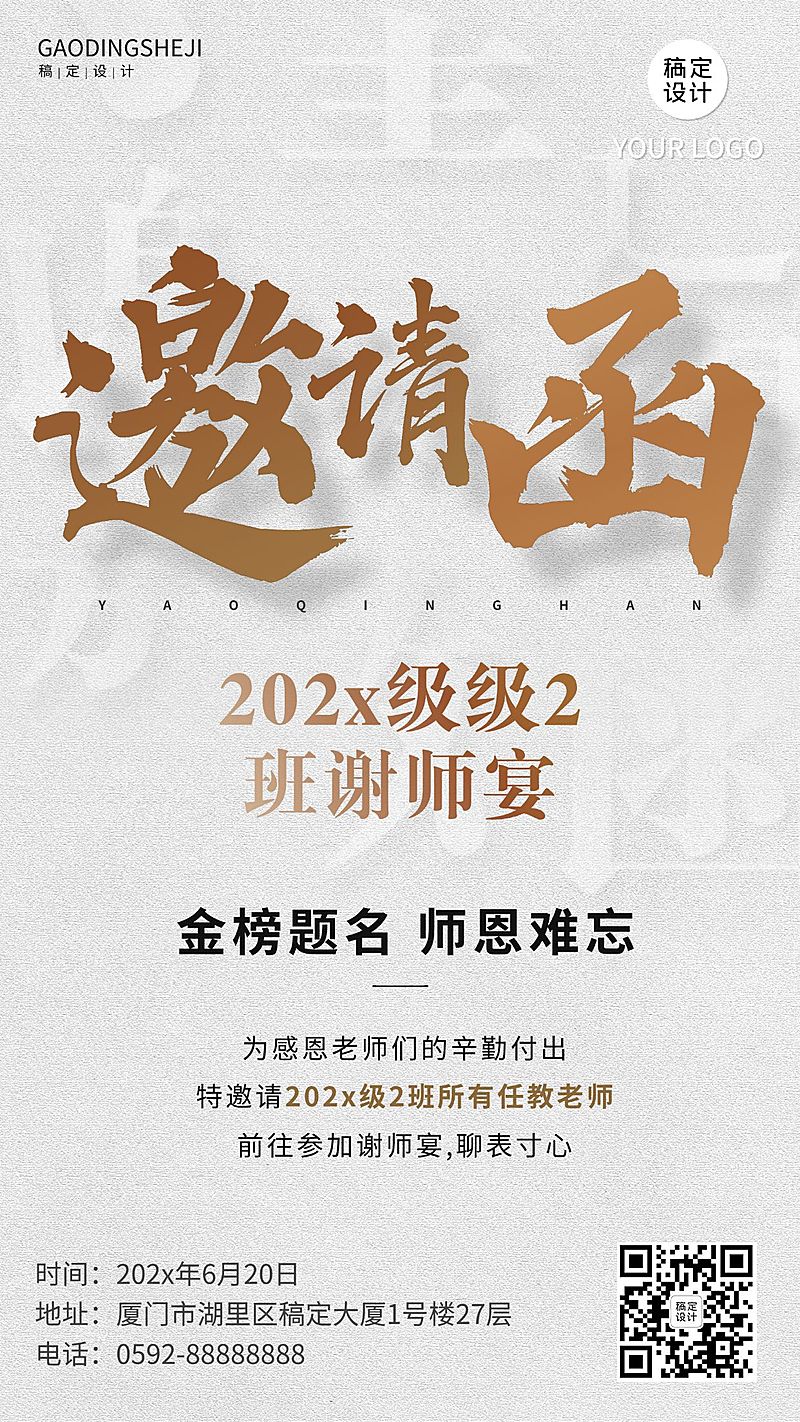 教育培训谢师宴邀请函手机海报