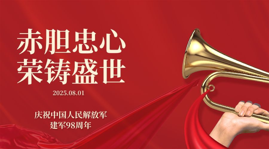 企业建校周年庆祝横版海报预览效果