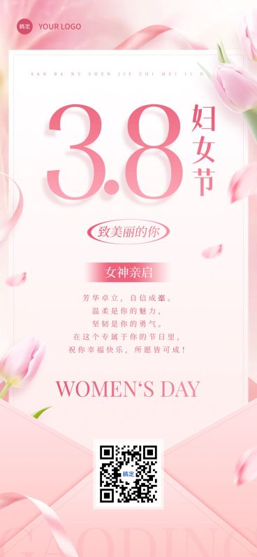 三八妇女节女神女王节节日祝福贺卡浪漫感全屏竖版海报AIGC预览效果