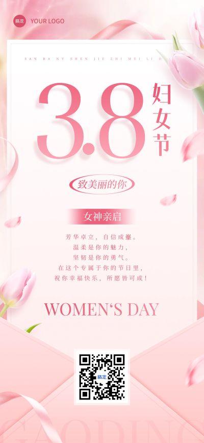 三八妇女节节日祝福贺卡浪漫感全屏竖版海报AIGC