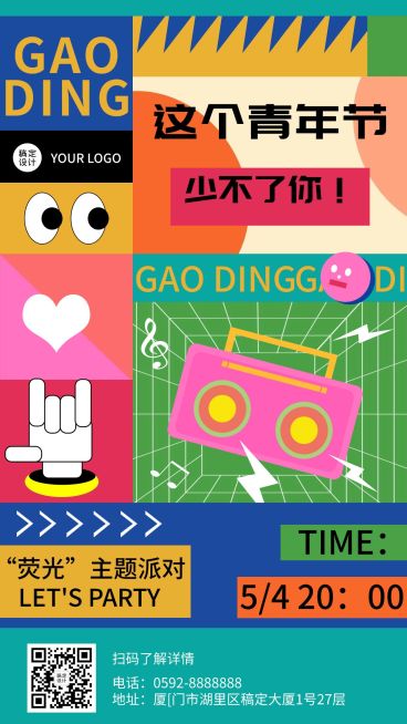 五四青年节线下派对宣传海报预览效果