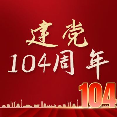 建党节节日祝福公众号次图