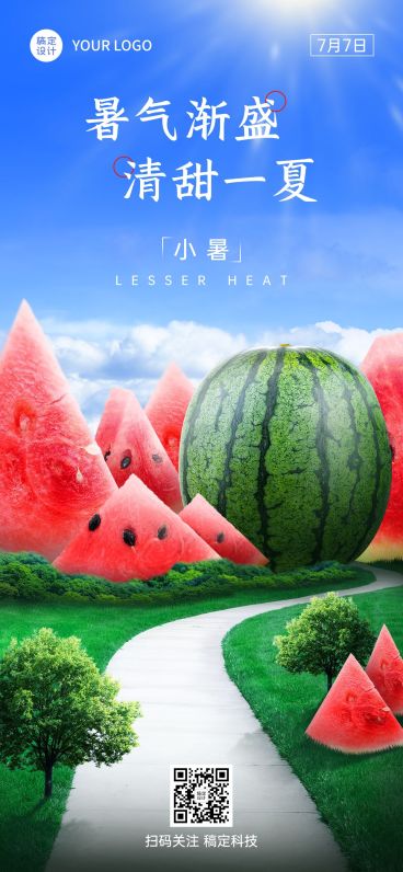 小暑节气祝福企业行政节气问候全屏竖版海报预览效果