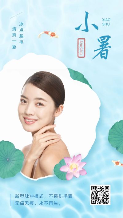 小暑简约插画风荷花节气营销