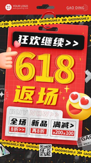 618大促返场促销活动手机海报预览效果