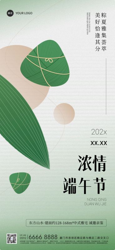 端午节房地产节日祝福清新中式感全屏海报预览效果