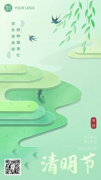 清明节节日祝福手机海报