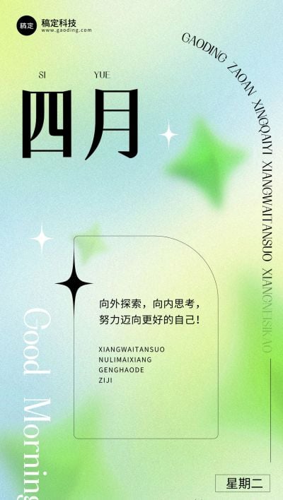 企业三月你好月初问候早安日签弥散光风全屏竖版海报