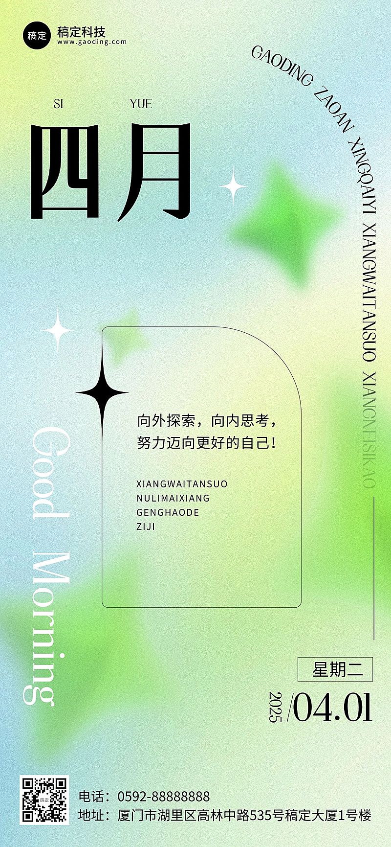 企业三月你好月初问候早安日签弥散光风全屏竖版海报