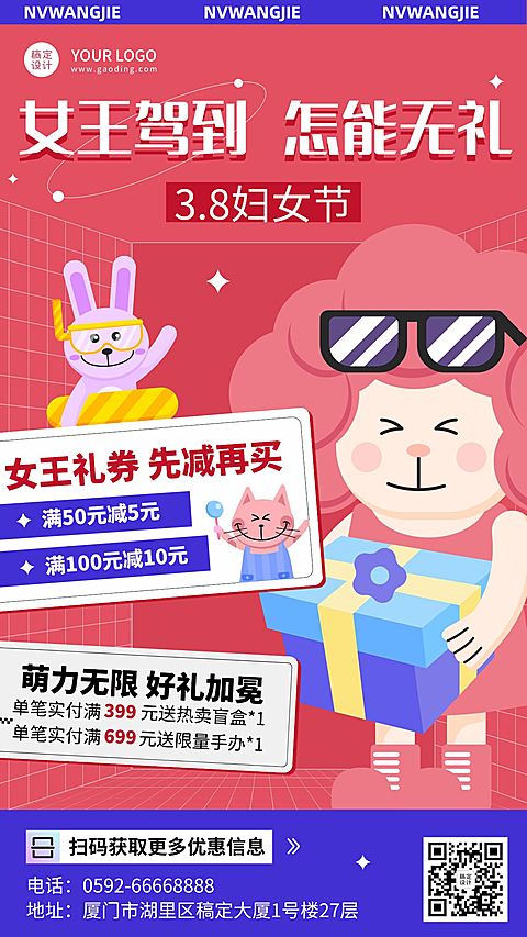 三八节潮玩盲盒活动宣传海报