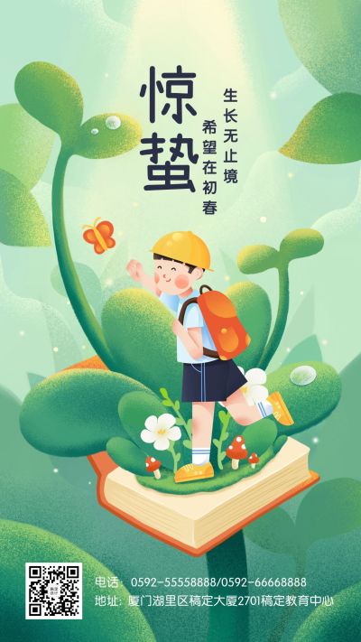 惊蛰节气手绘插画手机海报