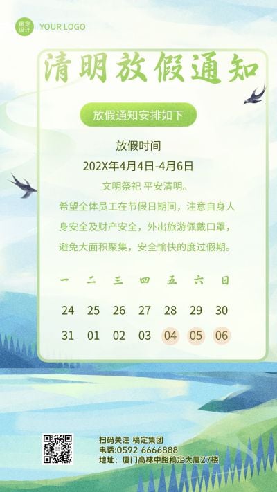 企业公司清明节放假通知公告海报