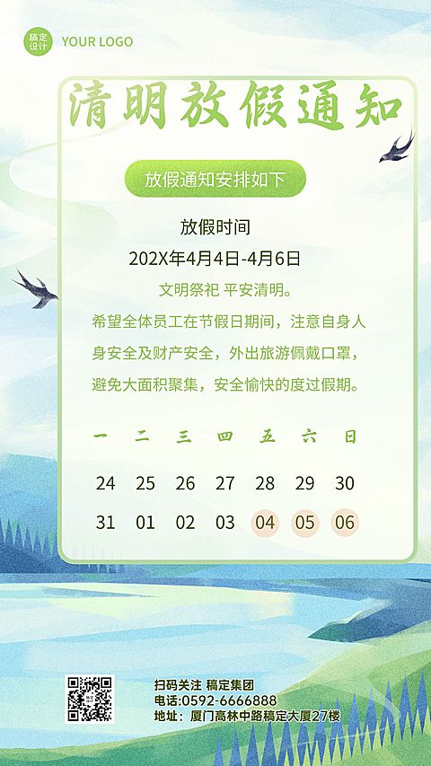 企业公司清明节放假通知公告海报