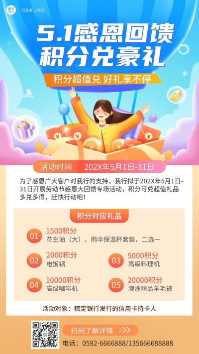 劳动节金融保险银行积分兑换活动营销宣传插画海报