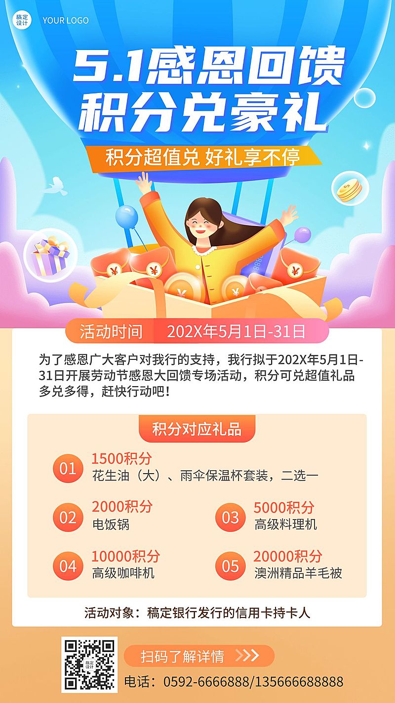 劳动节金融保险银行积分兑换活动营销宣传插画海报