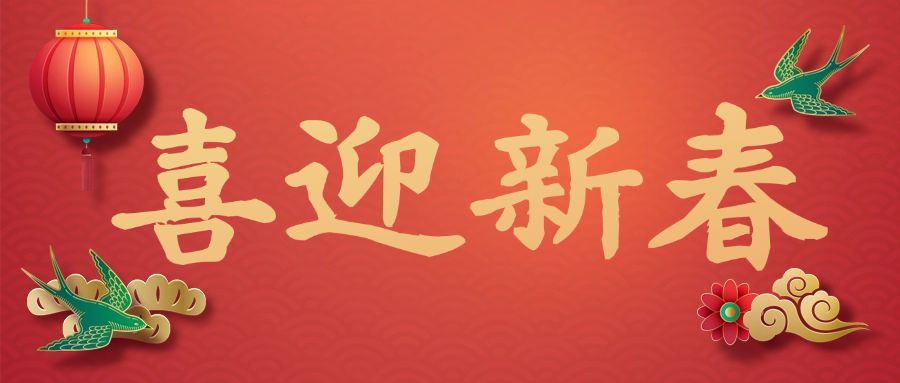 春节新年喜庆公众号首图预览效果