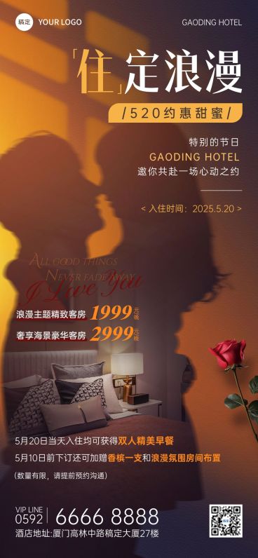 旅游出行520情人节酒店民宿促销宣传实景合成全屏竖版海报预览效果
