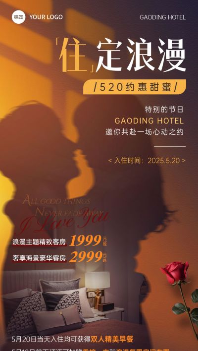 旅游出行520情人节酒店民宿促销宣传实景合成全屏竖版海报