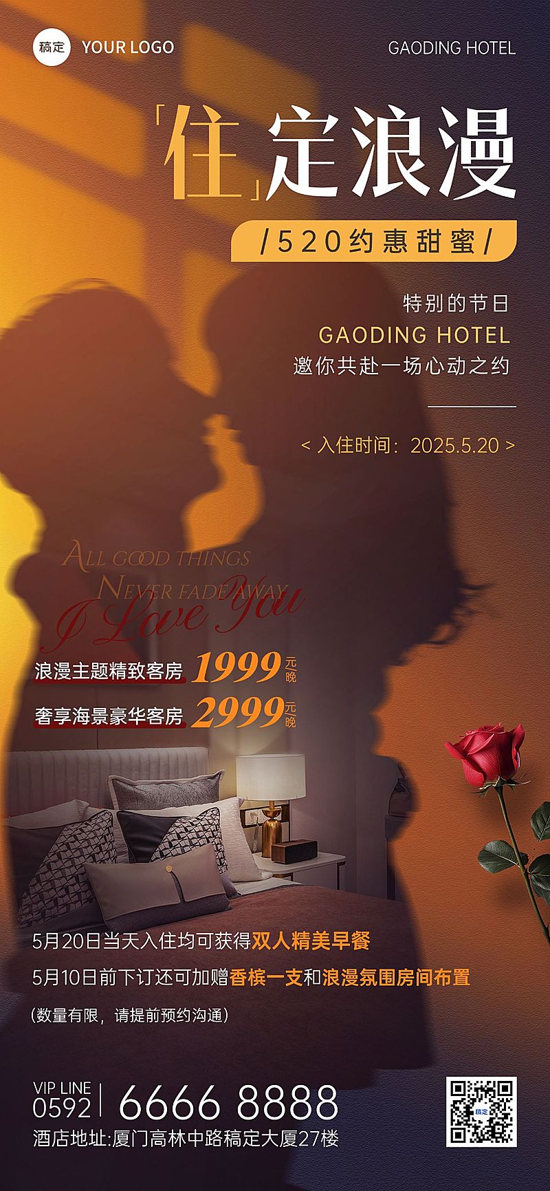 旅游出行520情人节酒店民宿促销宣传实景合成全屏竖版海报