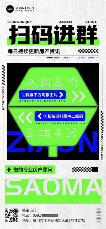 地产销售中介购房群二维码拓客引流全屏竖版海报荧光绿潮流路牌设计预览效果