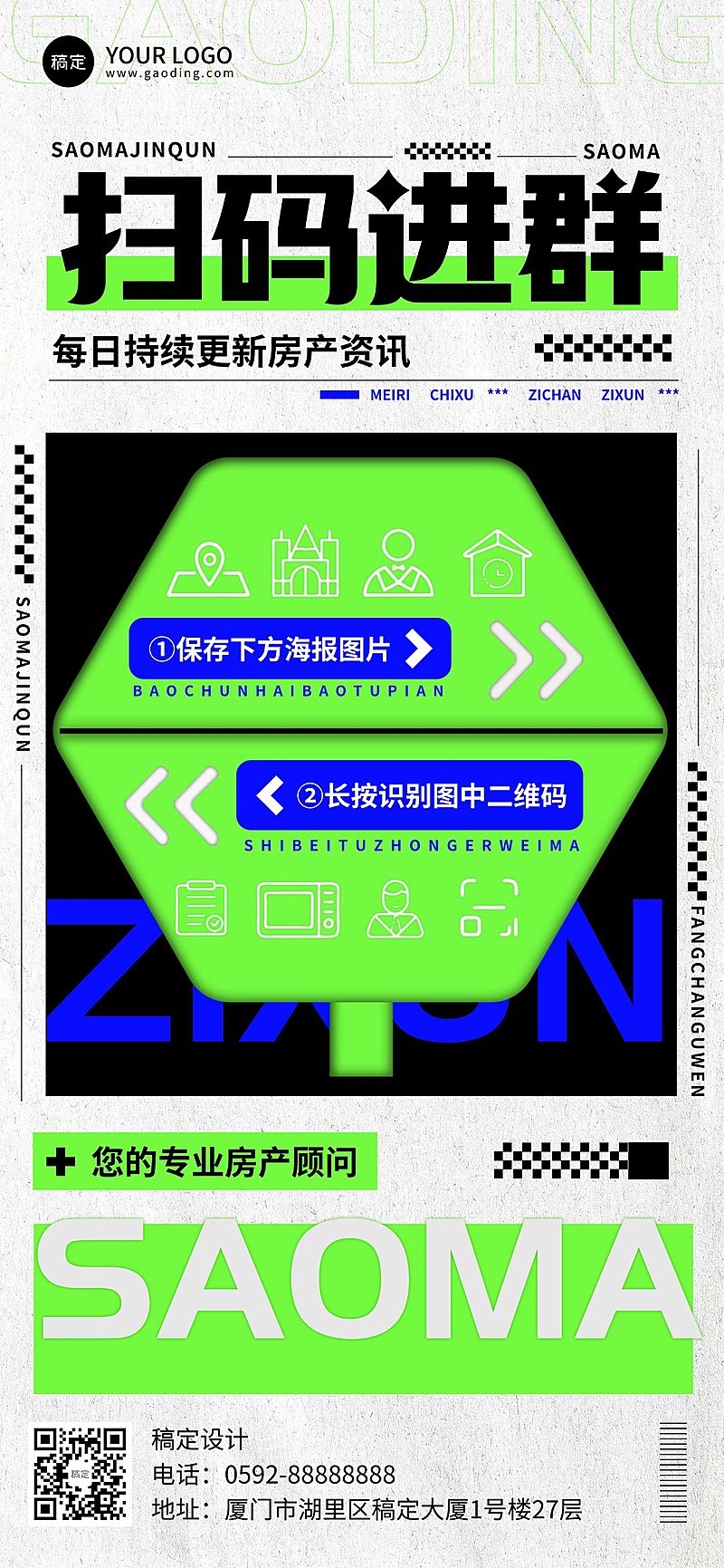 地产销售中介购房群二维码拓客引流全屏竖版海报荧光绿潮流路牌设计