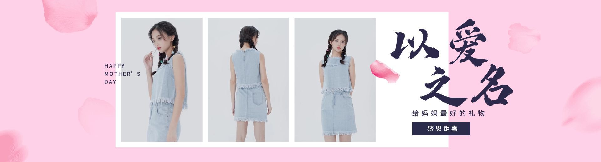 母亲节/女装海报预览效果