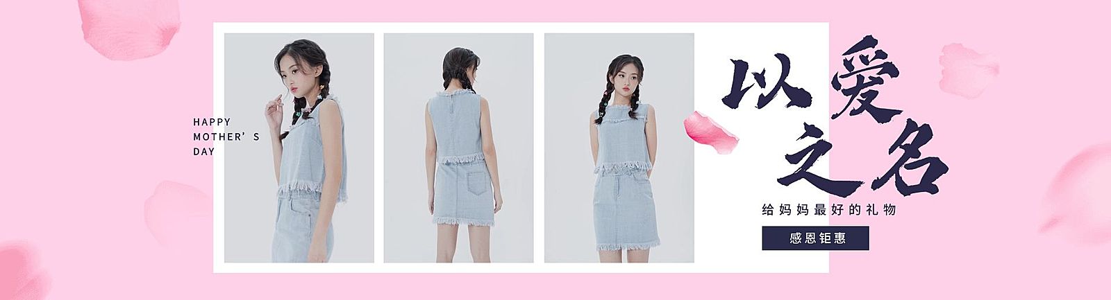 母亲节/女装海报