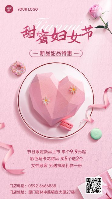 妇女节女神节蛋糕烘焙营销促销餐饮手机海报预览效果