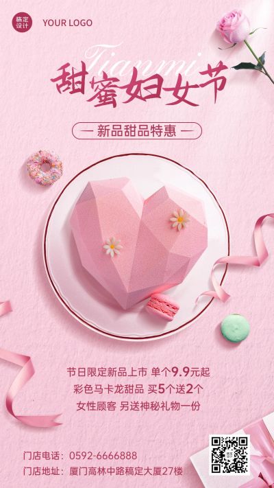 妇女节女神节蛋糕烘焙营销促销餐饮手机海报
